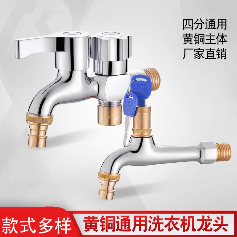 洗濯機の蛇口の銅は4分で速く開けます。|undefined