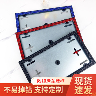 Cross-border foreign trade Russia Ukraine car license plate frame European regulations rear license plate frame supply European diamond license plate frame