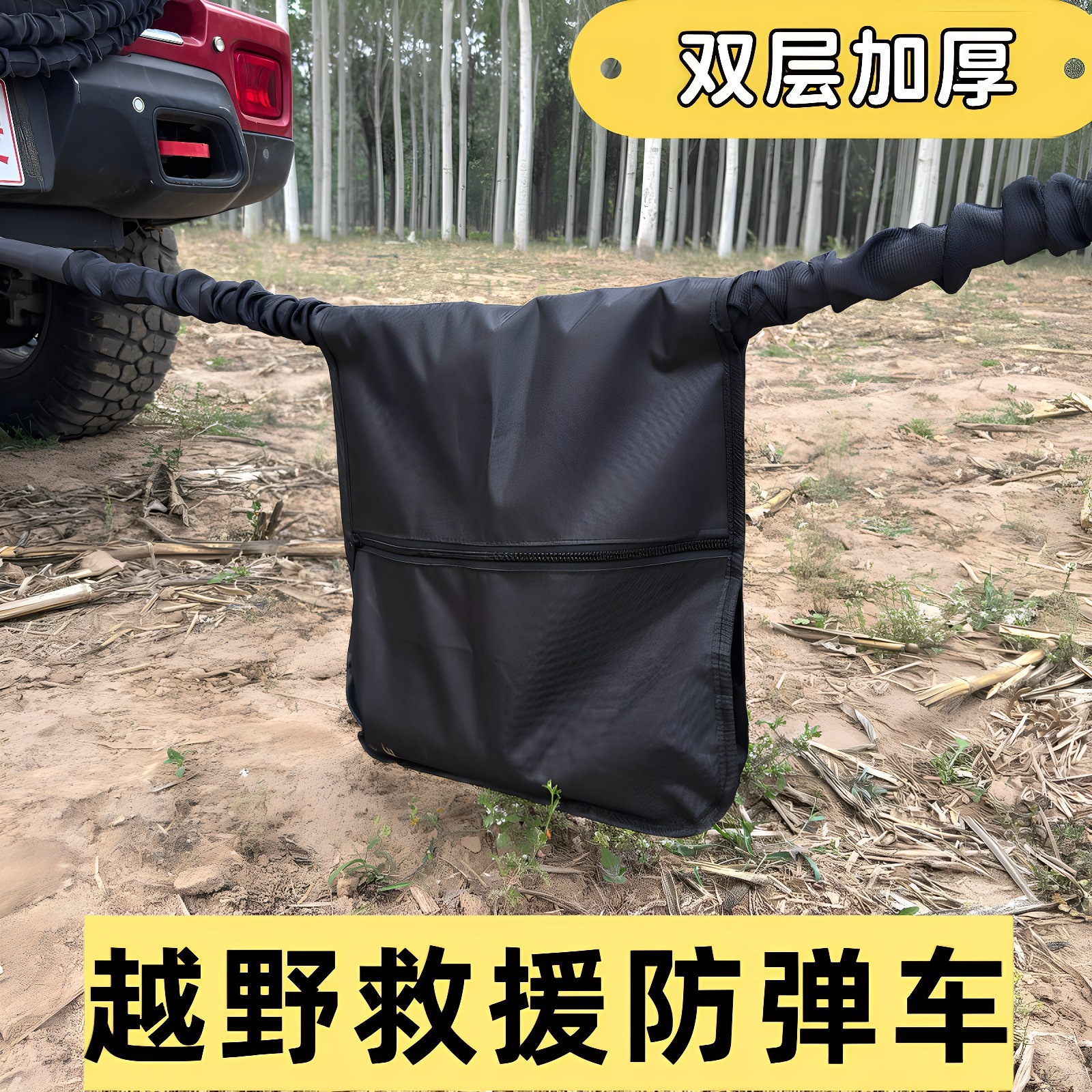 越野救援揽旗拖车绳毯防回弹阻尼器户外绞盘尼龙绳防回弹揽旗
