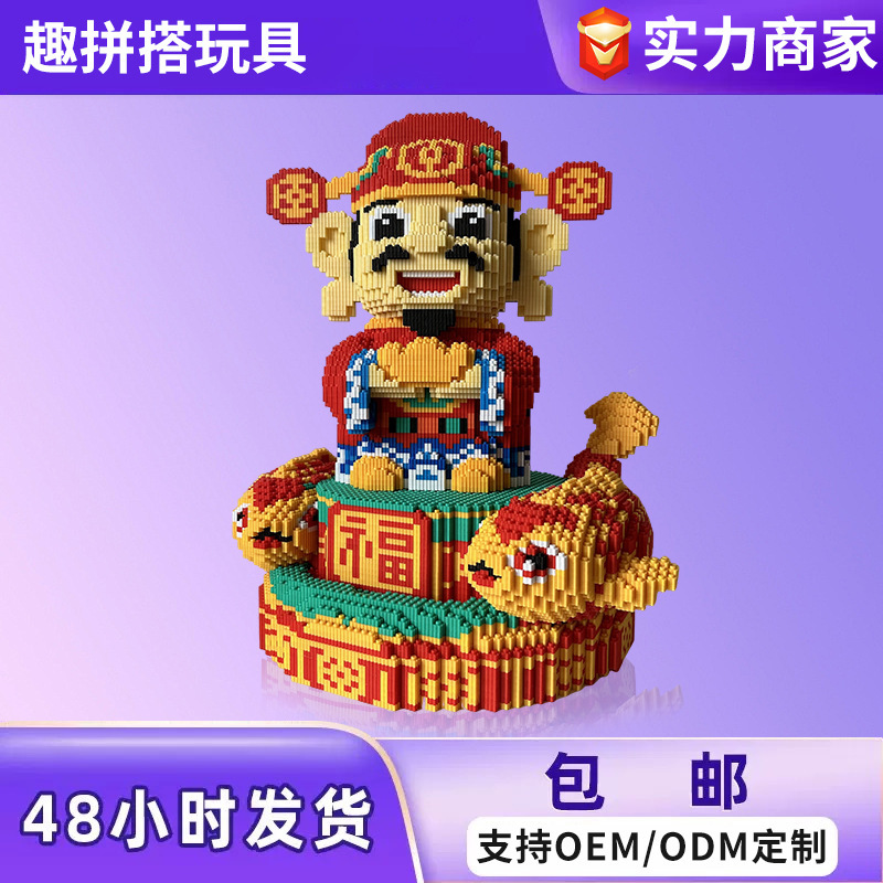小颗粒串联积木卡通锦鲤底座财神拼插diy益智拼装玩具开业摆件潮|undefined