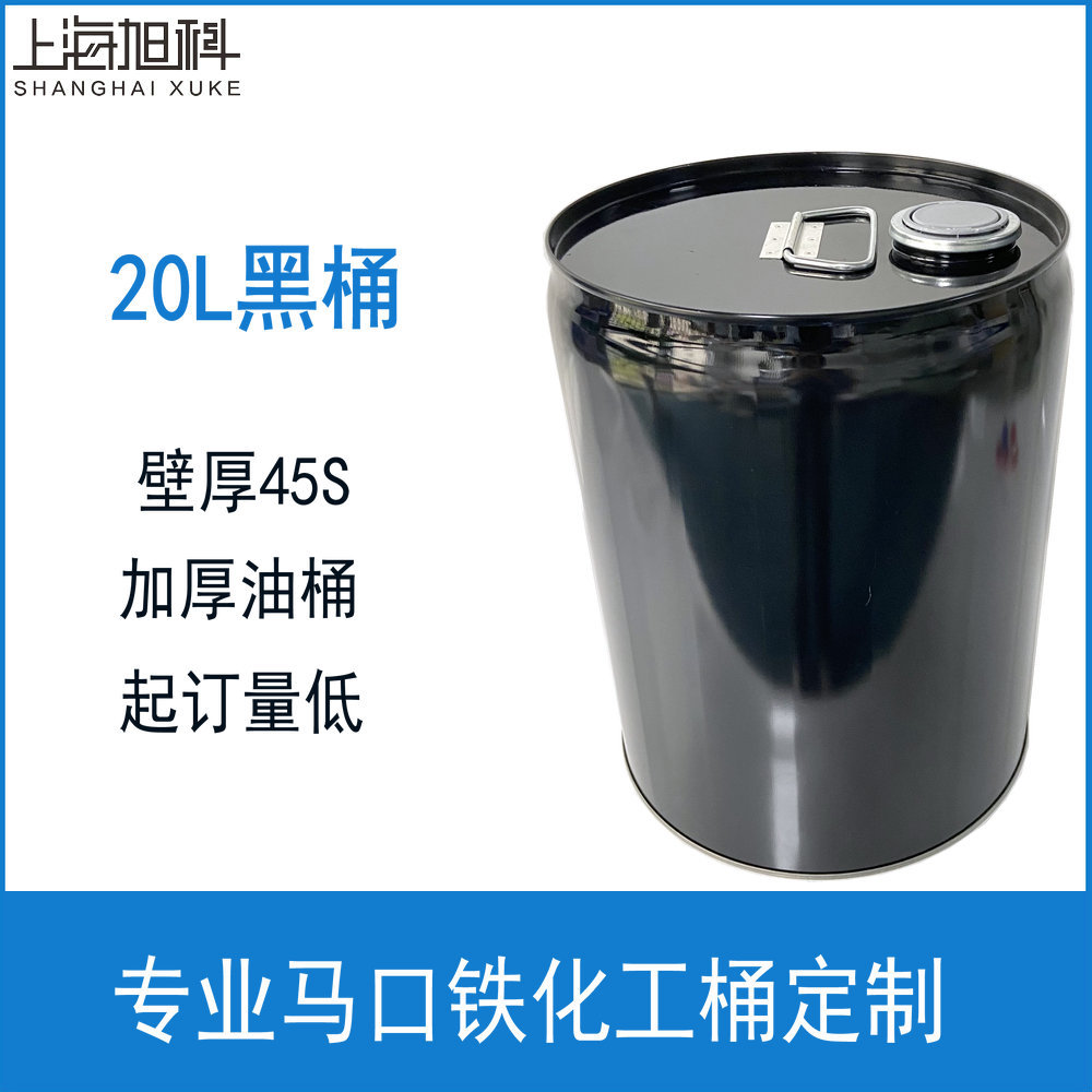 20L冷冻油桶 化工马口铁桶 加厚45S进口盖 压缩机油桶 溶剂桶密封