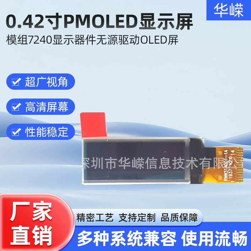 0.42inch Умный дисплейный модуль PMOLED 7240, пассивный OLED-экран для различных применений