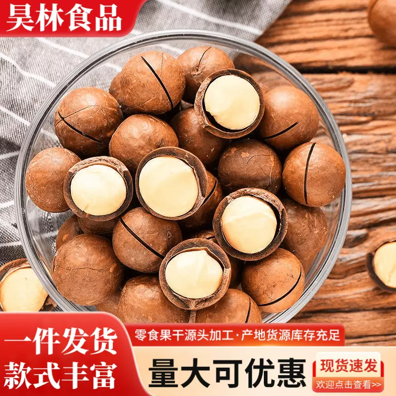 新货夏威夷果1斤奶油味年货坚果孕妇大坚果零食散装称斤整箱批发