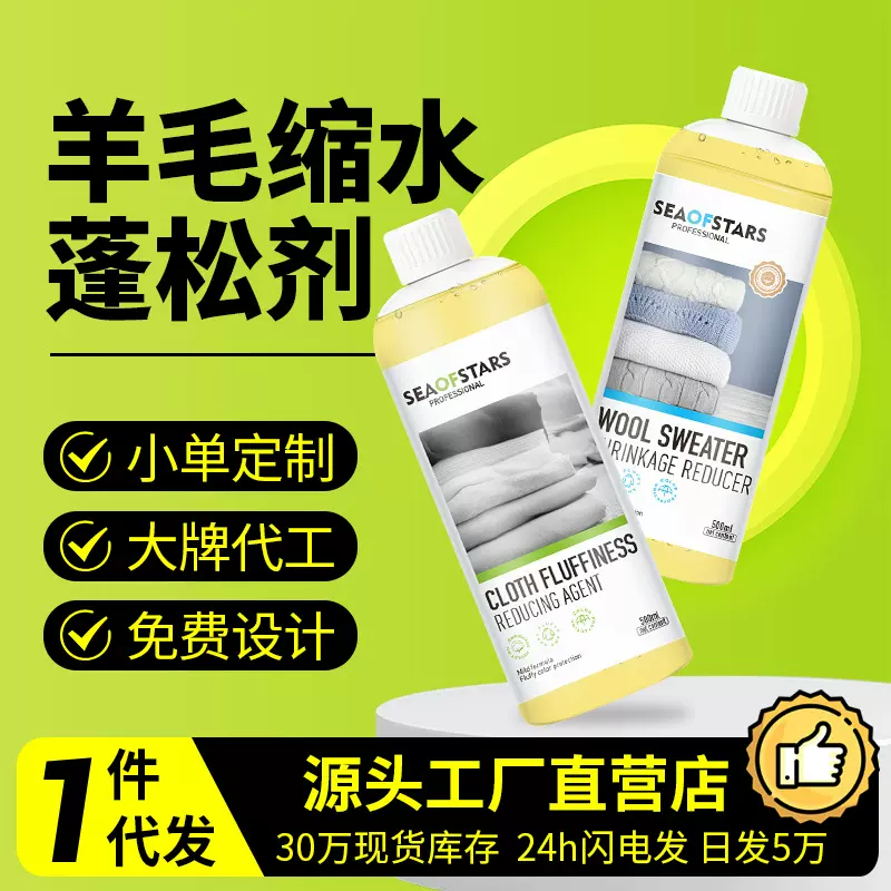 羊毛衫缩水还原剂毛衣羊绒修复放大毛呢大衣软化柔顺剂蓬松膨松