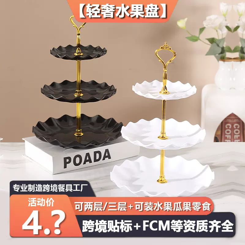 果盘多层高级感北欧轻奢高颜值水果盘家用客厅酒店塑料零食点心盘
