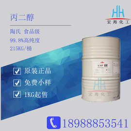 陶氏食品级丙二醇USP高纯度PG1,2-丙二醇