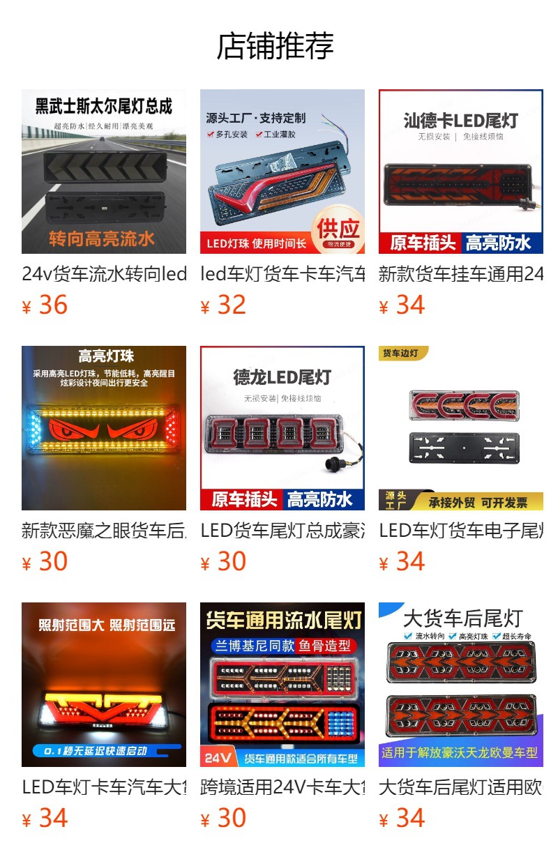 Cross-border Red Devil 12V24LED car light for trucks and lorries, rear turn signal light, brake light, ultra-bright cloud-penetrating arrow rear light