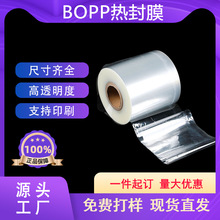 bopp热封膜厂家批发枕式包装机透明专用塑料卷膜可印刷opp薄膜