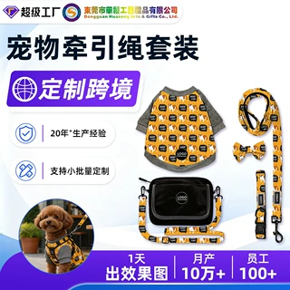 定制华松牵引绳套装小清新印花狗项圈可爱Pppy宠物衣服挎包套装