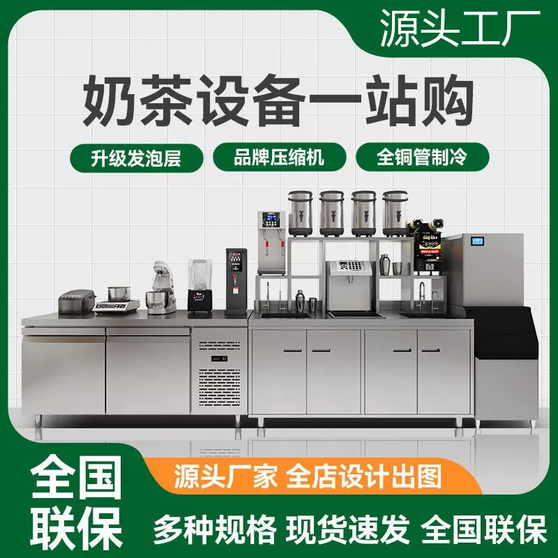 跨境商用奶茶店全套设备水吧工作台冷藏柜餐饮店机器冷饮店不锈钢