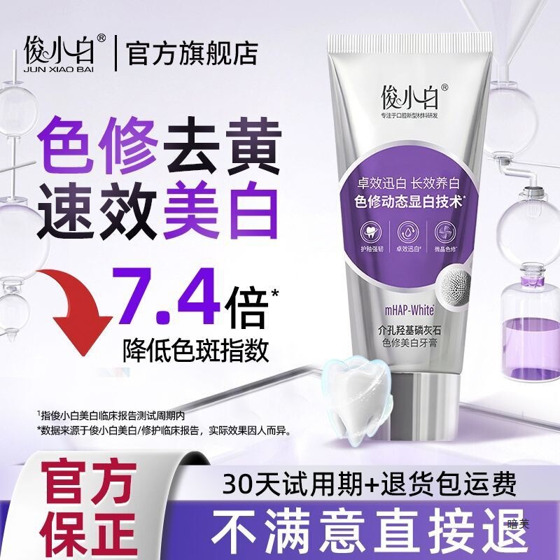 Jun Xiaobai Whitening Toothpaste Color Repair Whitening Removes Smoke Stains Tea Stains Coffee Stains Whitening Removes Bad Breath Flagship Store New Product Jun Xiaobai Whitening Toothpaste Color Repair Whitening Removes Smoke Stains Tea Stains Coffee Stains Whitening Removes Bad Breath Flagship Store New Product