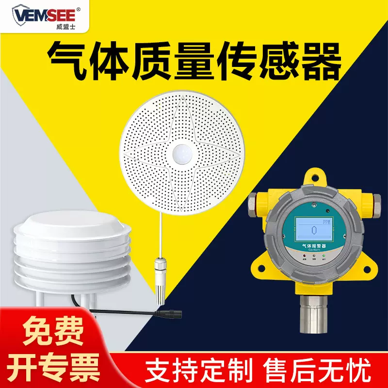 空气质量传感器氧气氨气二氧化碳气体浓度监测仪工业级气体报警器