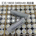 汇亿18650高容量 3400mAh 锂电池 水平仪 充电宝 户外电源 路灯