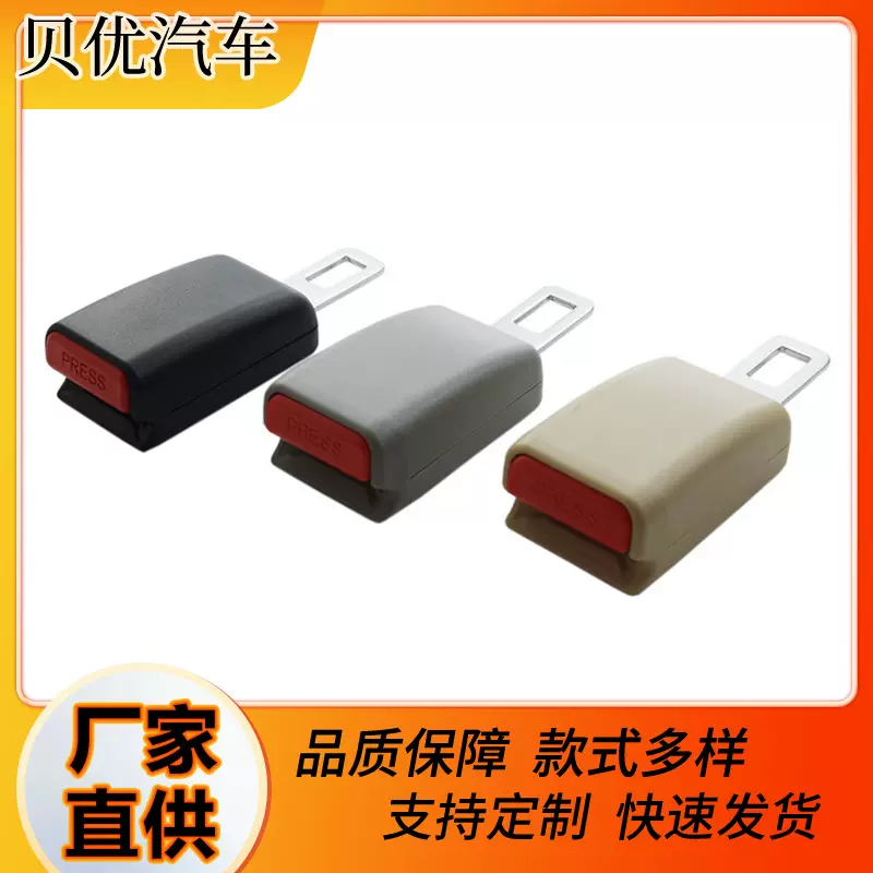 跨境直供汽车安全带锁扣保险带子母延长扣汽车座椅配件厂家批发