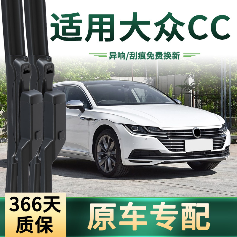 Adecuado para Volkswagen CC/limpiaparabrisas de coche de caza, limpiaparabrisas de tira de goma silenciosa sin hueso multifuncional especial para coche original
