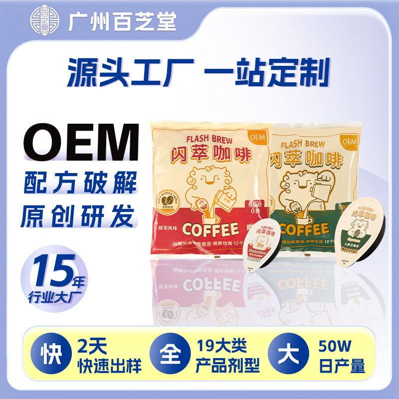 Cross-Border Customized Espresso Liquid Arabica 0-Fat Cold Brew Black Coffee Liquid Capsule Coffee Oem