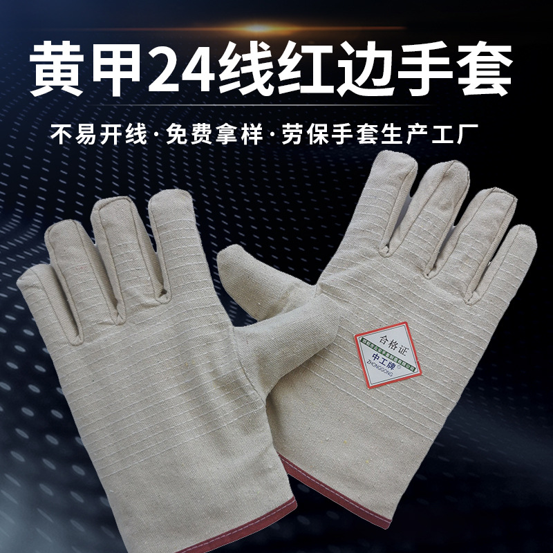 厂家批发帆布劳保手套黄甲24线红边双层全衬防护劳保加厚帆布手套