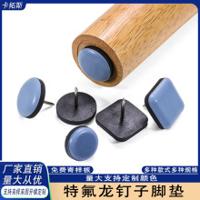 钉子款家具助滑垫桌椅移动静音脚垫桌角保护垫滑行垫家具助滑五金