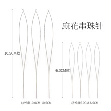 麻花串珠针 中间开口针大眼针串珠针diy手工穿线穿珠针