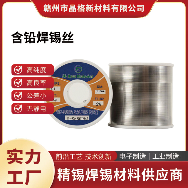 定制链接有铅焊锡丝支持来样来图锡线足斤足量Sn63高纯度电子