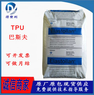 TPU Germany BASF 1185A polyether hydrolysis resistant anti-microbial low temperature resistant transparent TPU particles