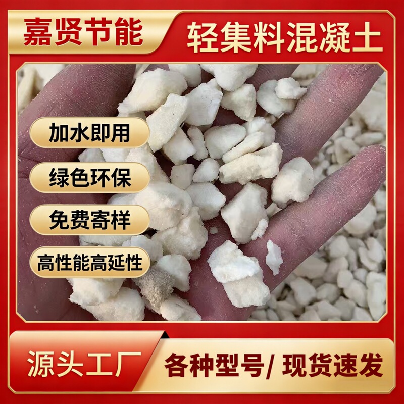 Lightweight Aggregate Concrete Roof Bedding Dry Mixed Composite Lc5.0 Ground Backfill Slope Finding Lightweight Aggregate Ceramic Lc7.5