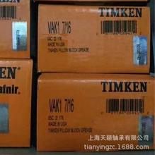 美国TIMKEN FAFNIR轴承座 VAK1 7/16冷却塔风机轴承 VAK17/16