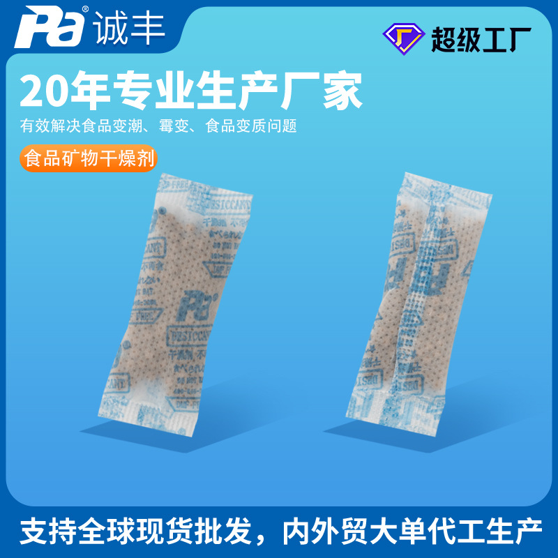 Chengfeng Aihua cuentas de papel a prueba de humedad de alimentos desecante mineral a prueba de humedad nuez de maní productos secos desecante de alimentos