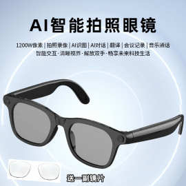 跨境直播1200万像素智能AI眼镜带摄像头拍照录像通话万物识别眼镜