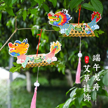 非遗竹编船手工diy端午节儿童幼儿园艾草龙舟小船传统团建活动
