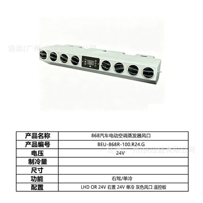 Cooling System for Light Trucks, Heavy — Automotive air conditioning - 868-car-electric-air-conditioner-evaporator-air-outlet-24v-right-hand-drive-single-cooling-beu-868r-100r24g