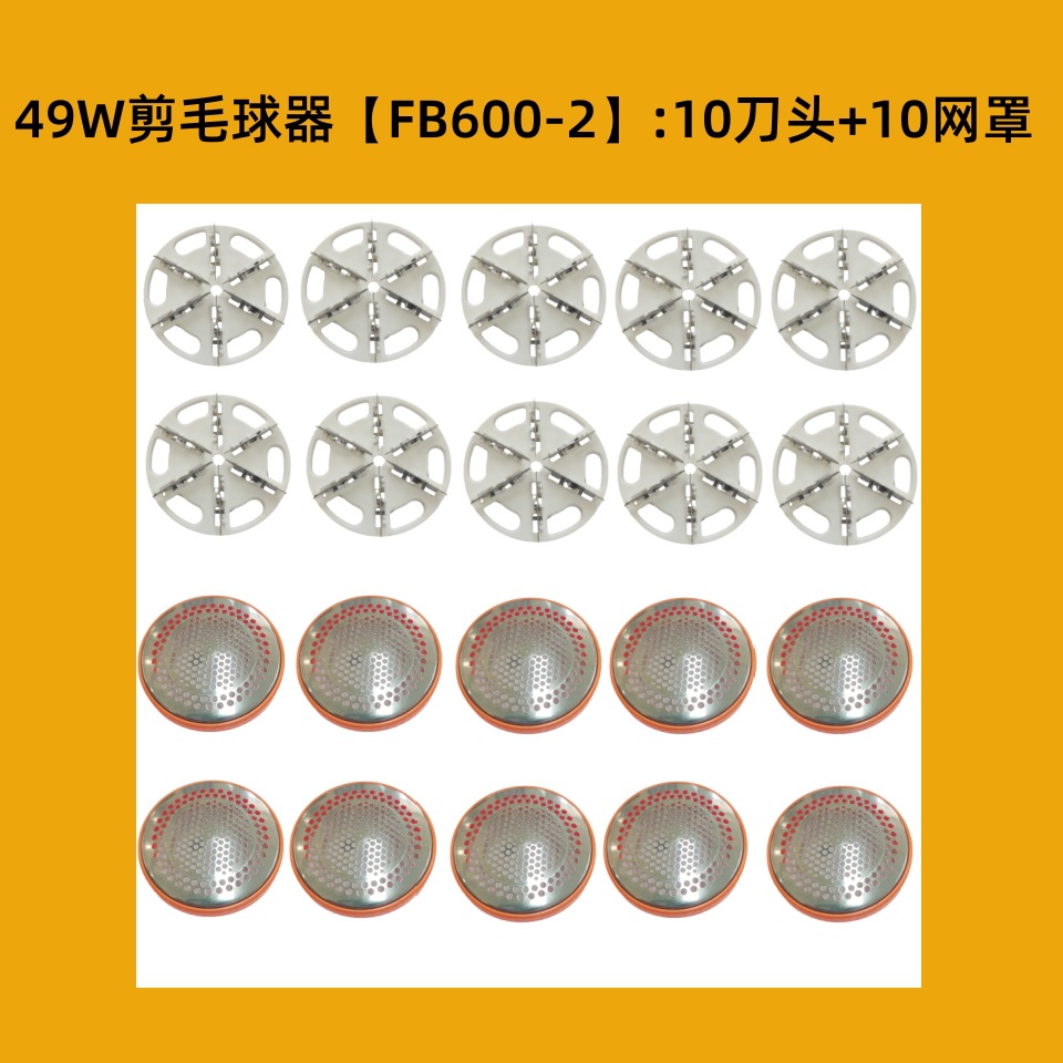 49W [FB600-2 전용] 커터 헤드 10 + 대형 홀 메쉬 1 0