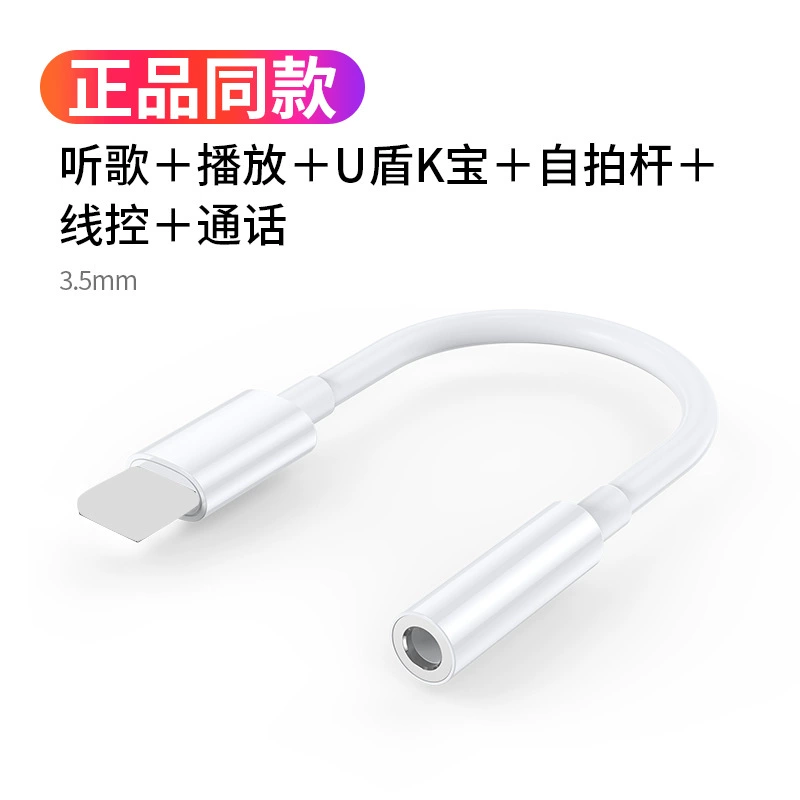lightning转3.5mm数据线适用苹果耳机转接头音频U盾声卡直播