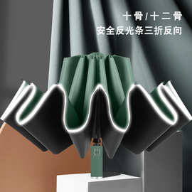 三折反向伞10骨全自动折叠伞包边反光条伞商务广告伞印logo礼品伞