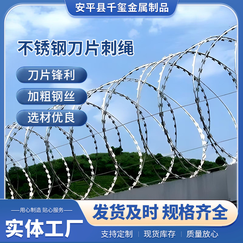 刀片刺绳学校高铁监狱防爬加粗带刺铁丝网刺丝滚笼不锈钢刀片刺绳