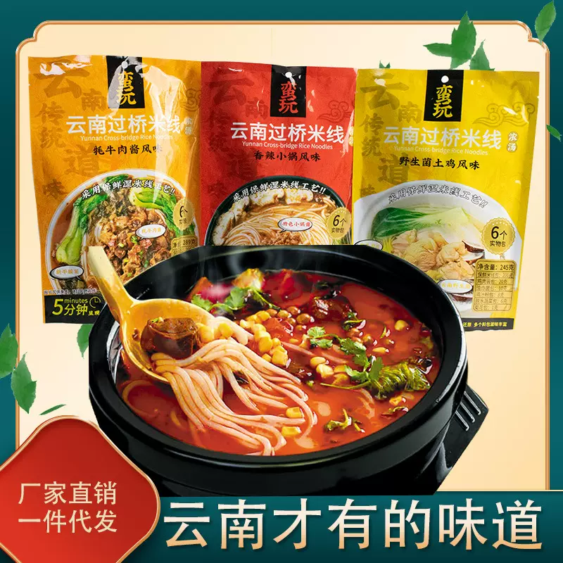 云南正宗特产过桥米线270g酸辣米线鸡汤麻辣米粉速食方便袋装包邮