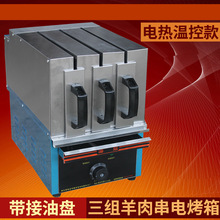 遠紅外燒烤爐羊肉串電烤箱商用烤肉機無煙抽屜式烤串機 三組溫控