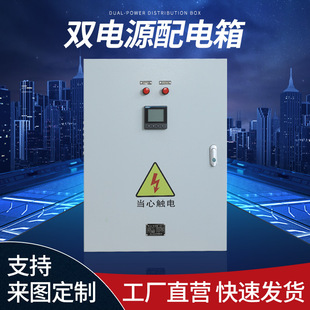 Dual Power Supply Switching Box Automatic Transfer Distribution Box