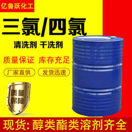 现货供应 三氯 工业乙烯 金属清洗剂脱脂剂 四氯干洗剂乙烯工业级