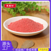 工厂直销 冻干草莓粉 烘焙原料 蛋糕面包食品级草莓粉500克起批发