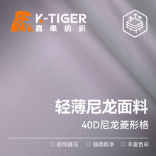 40D菱形格尼龙布 三分格提花 轻薄尼丝纺 防泼水PU 收纳袋束口袋