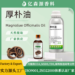 �����S�ҹ����ݱ��η�������Magnolol Oil�η����ͬF؛��Ȼ��ȡ