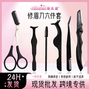 Folding Eyebrow Trimmer Set Novice Anti-Scratch Trimmer Eyebrow Comb Scissors Eyelash Tweezers Sea Vest Eyebrow Trimming Tool