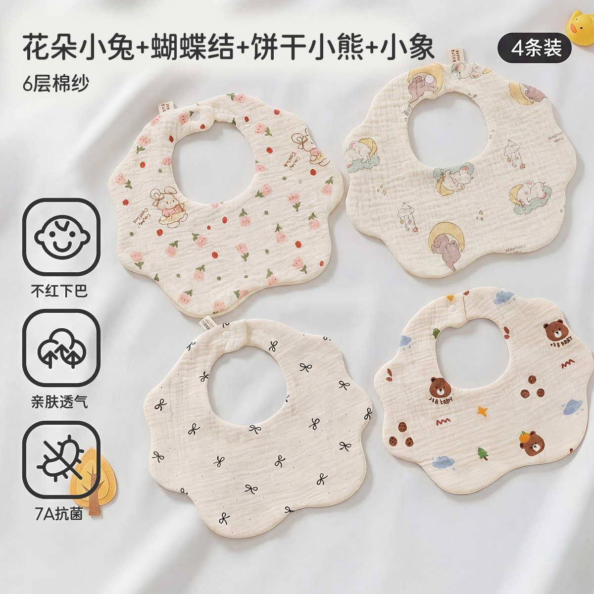 4-pack [7a antibacterial 6-layer spring/summer] floral bunny + bowknot + biscuit bear + little elephant