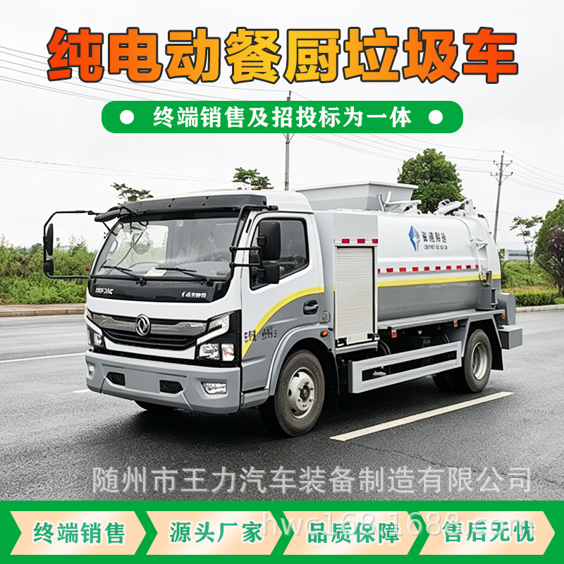 Yiwei 9-ton pure electric food waste truck for university canteens and industrial park food waste collection and transportation