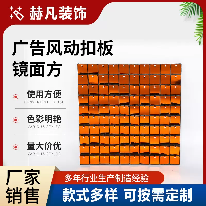 厂家销售镜面橙方形风动扣板 自锁式闪亮风动板风动片背景墙装