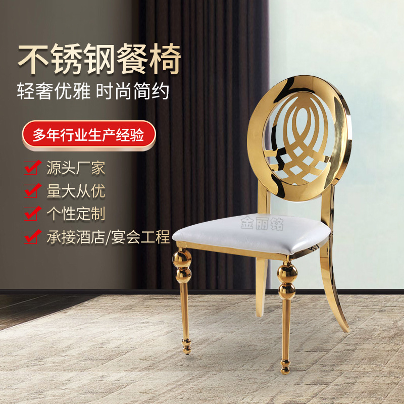 De titanio de oro de acero inoxidable Silla de comedor moda Luz de lujo de acero inoxidable Hotel redondo Silla de comedor de banquete de hotel Silla de comedor al por mayor