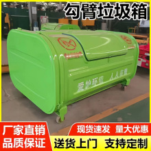 商用3方勾臂式垃圾箱户外大型环卫铁皮车载式小区校园垃圾中转箱