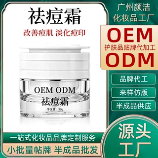 源头工厂直供oem贴牌定制草本护肤品强效祛痘霜去红修护去痘坑