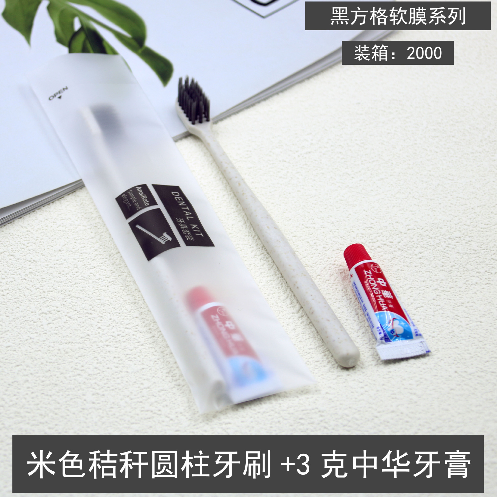 밀짚 원통형 부드러운 강모 칫솔 + 중국 치약 3g